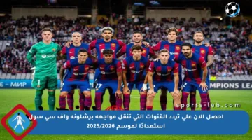 احصل الآن على تردد القنوات التي تنقل مواجهة برشلونة وإف سي سول استعدادًا لموسم 2025/2026